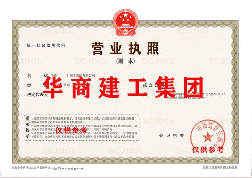 华商建工集团工商特批字号转让及其工程与科技研究发展前景分析