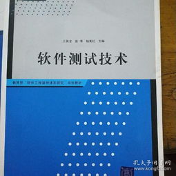 构建软件工程人才培养新体系 基于课程研究与教材规划的软件测试技术创新发展
