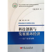 科技创新与发展循环经济——以广东省为例