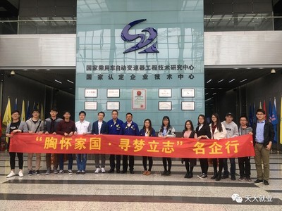 天大学子赴潍柴集团与盛瑞传动股份参观学习，探索软件开发与产业融合